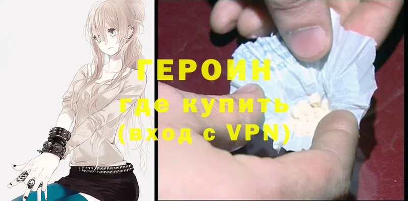 ГЕРОИН Heroin Долинск