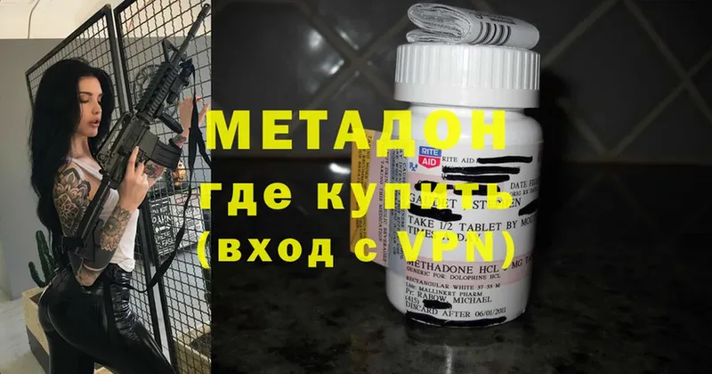 как найти   Долинск  ссылка на мегу ССЫЛКА  МЕТАДОН methadone 